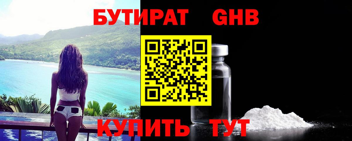 Бутират бутик Изобильный