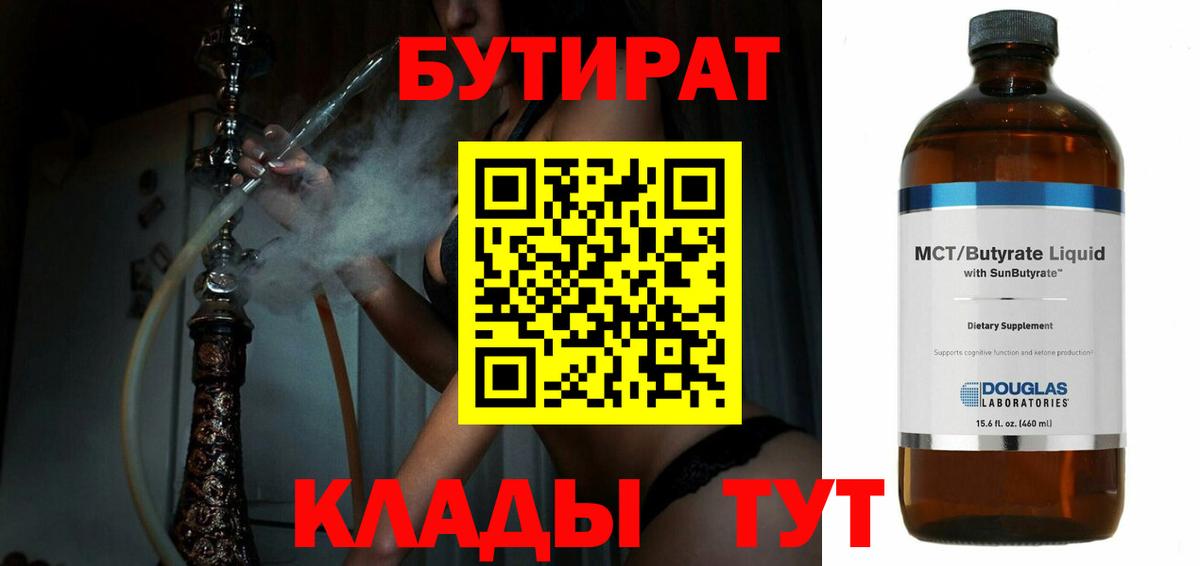Бутират бутандиол  Вход с VPN  Изобильный 