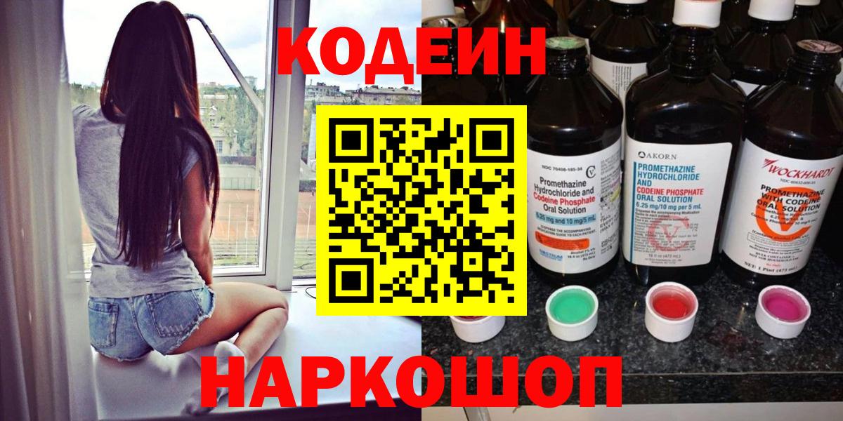 Кодеиновый сироп Lean напиток Lean (лин)  Вход с VPN  Изобильный  Codein напиток Lean (лин) 